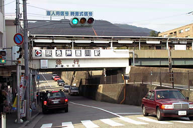 南側より見た阪急・芦屋川駅